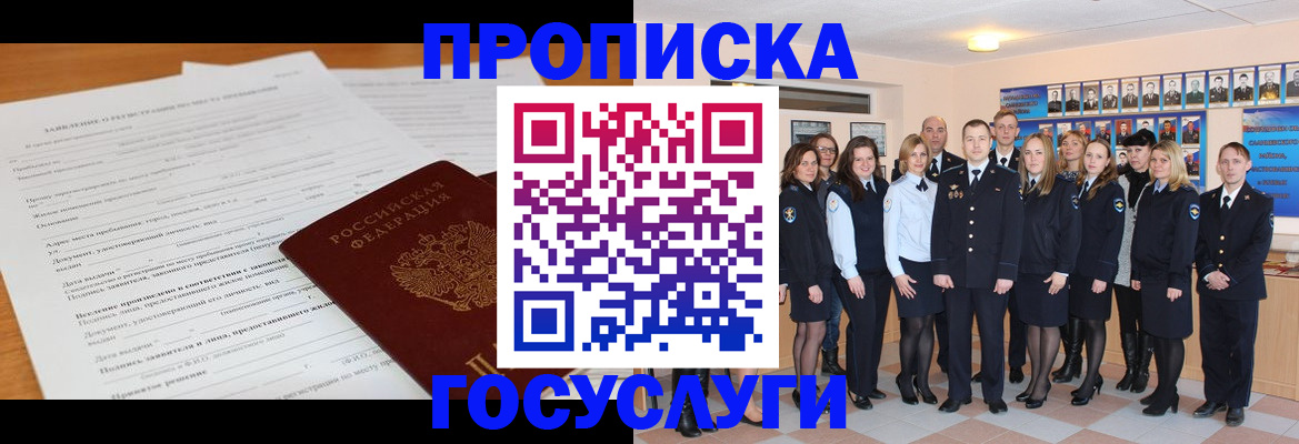купить прописку в Туринске